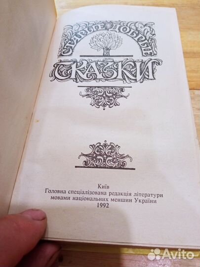 Сказки старые добрые