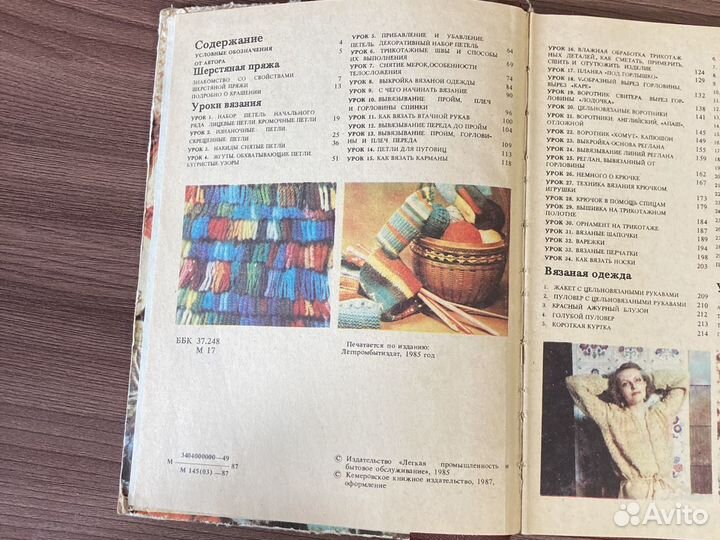 Азбука вязания М.В.Максимова