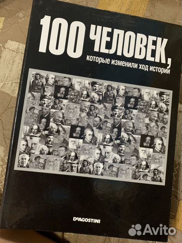 100 человек Deagostini