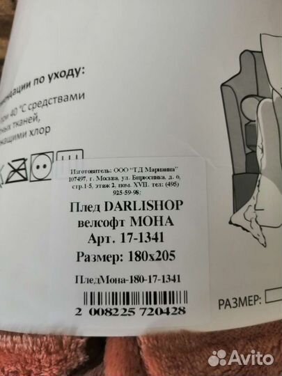 Плед покрывало Darlishop