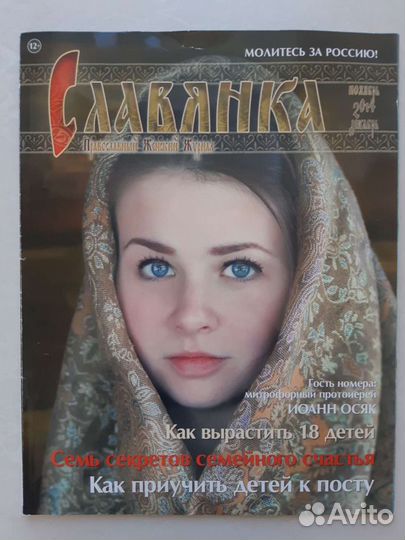 Журнал Славянка