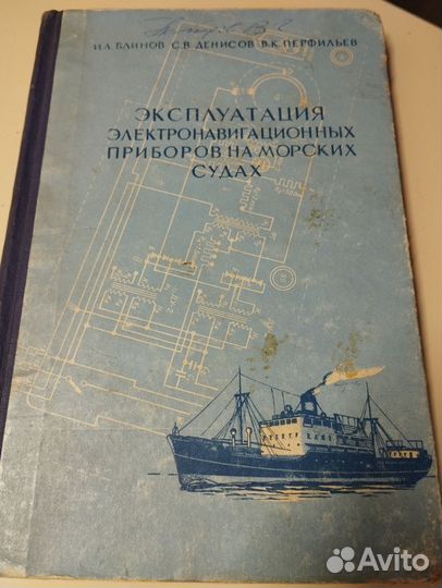 Книга учебник Эксплуатация электронавигационных