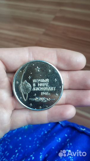 Медаль Юрий Гагарин