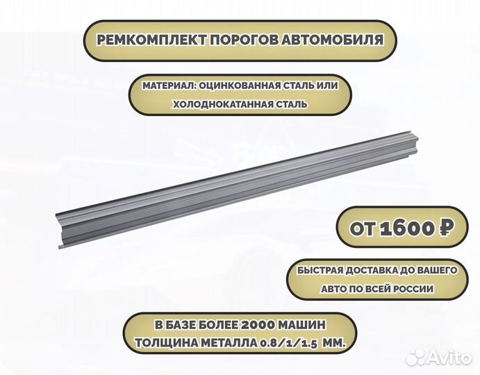 Пороги кузовные на любое авто