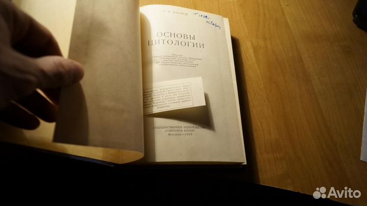7239 Макаров П.В. Основы цитологии. Учебное пособи