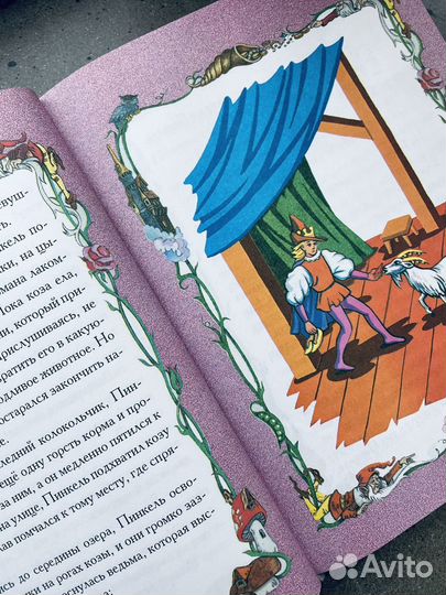 Розовая книга сказок