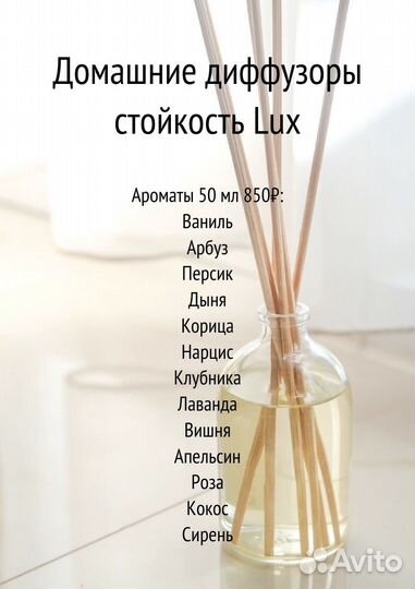 Домашние диффузоры