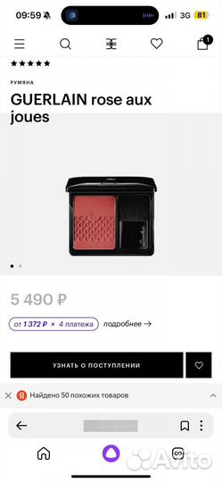 Guerlain румяна