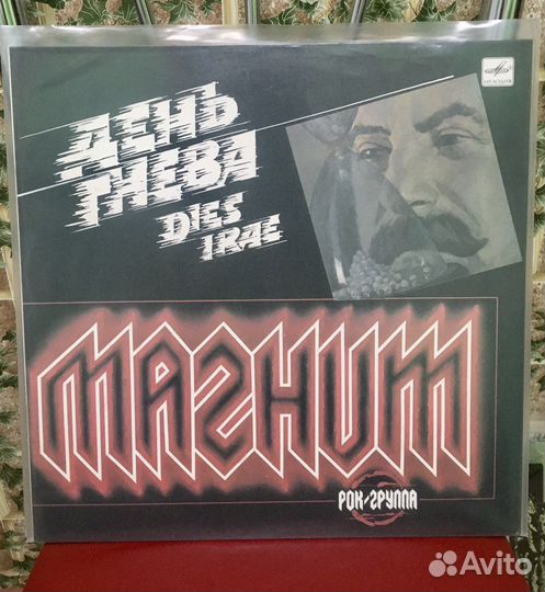 Рок группа Магнит. День гнева. Виниловая Пластинка