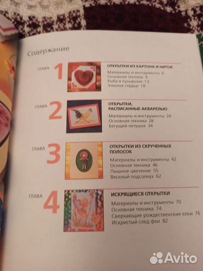 Книга Поздравительные открытки своими руками