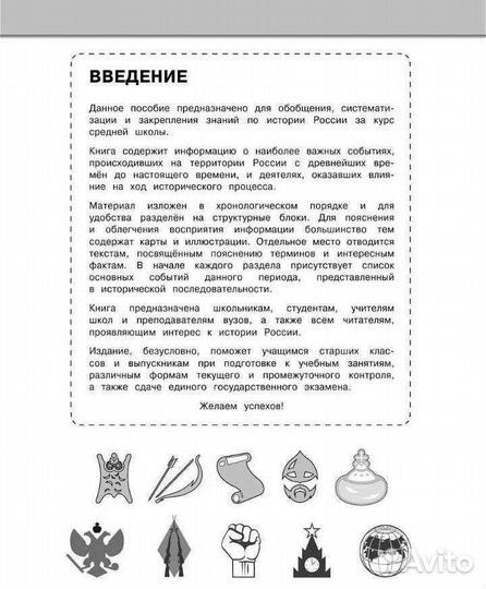 Пособие по истории по огэ И егэ