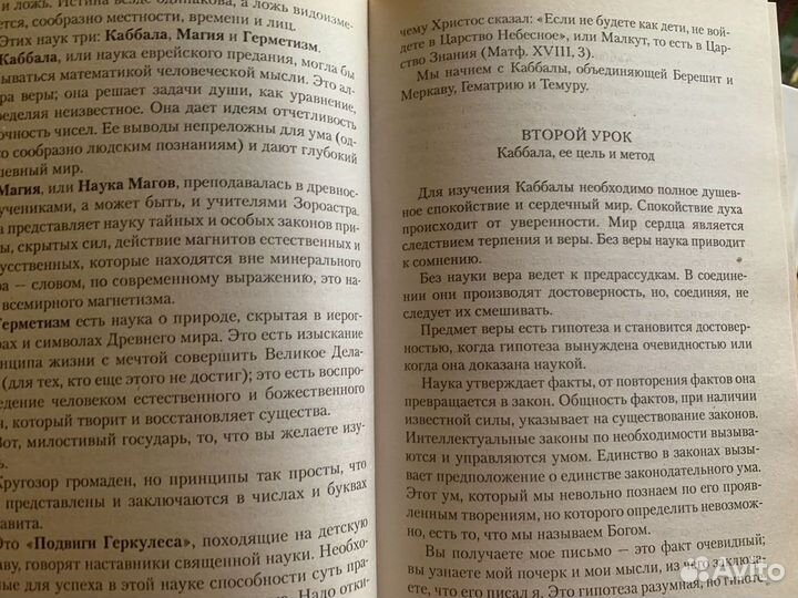 Папюс. Каббала, или Наука о Боге, Вселенной и Чело