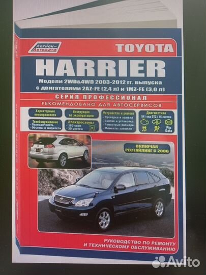 Продам книгу по эксплуатации т харриер ACU 30