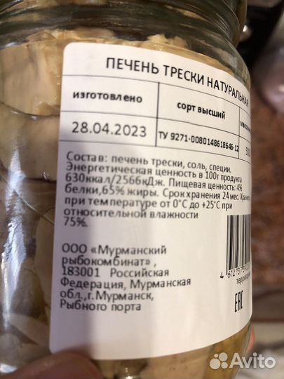 Печень трески в стекле