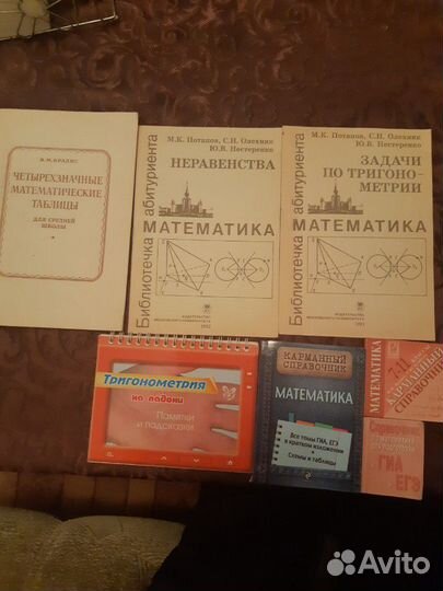 Пособия для подготовки к огэ и егэ. Математика, тр