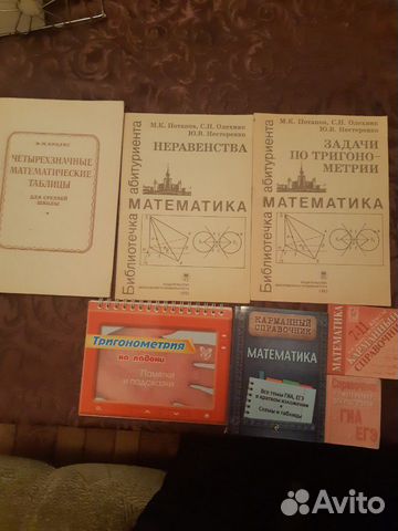 Пособия для подготовки к огэ и егэ. Математика, тр