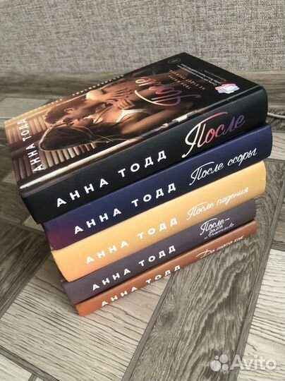 Книга после Анна Тодд (5шт)