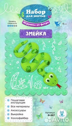 Выкройка змеи из фетра