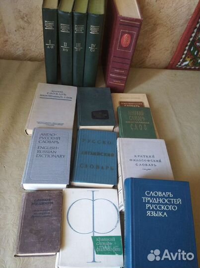 Словари времён СССР