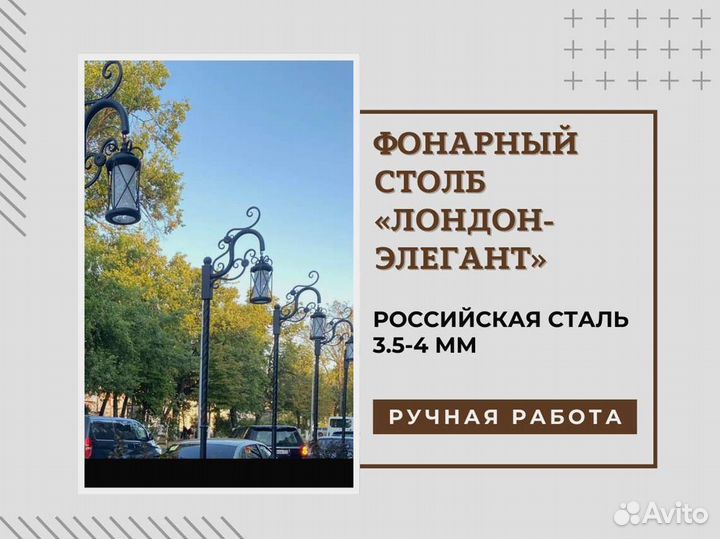 Фонарь уличный