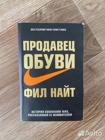 Продавец обуви книга