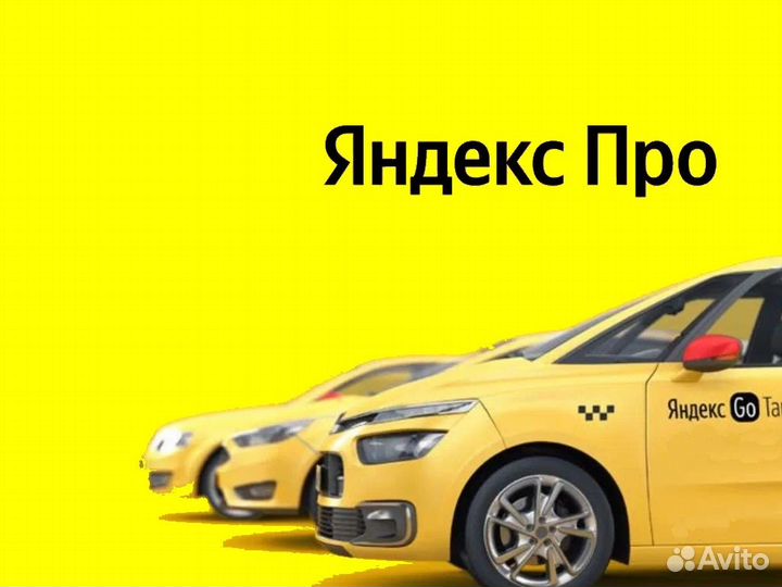 Подработка в такси Яндекс не аренда на выходные
