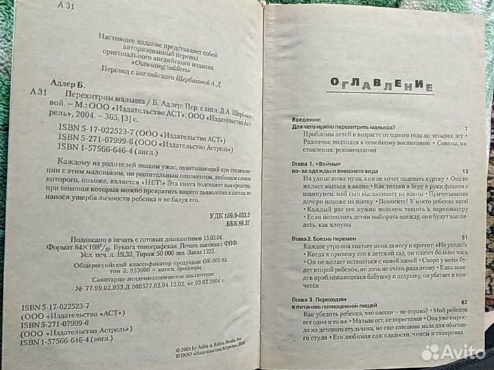 Книга Перехитрим малыша