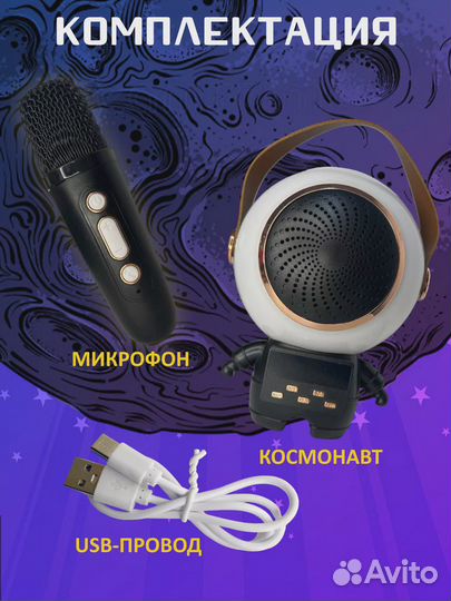Колонка Космонавт с микрофоном и яркой подсветкой