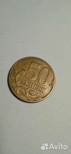 50 копеек 2013 г. М