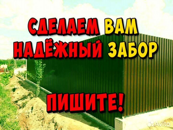 Забор из профнастила