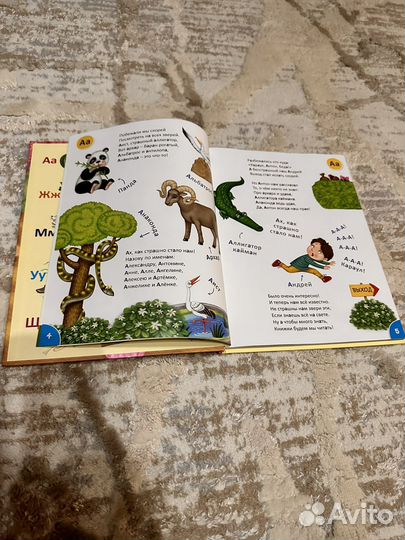 Азбука в стихах Сосновский Евгений