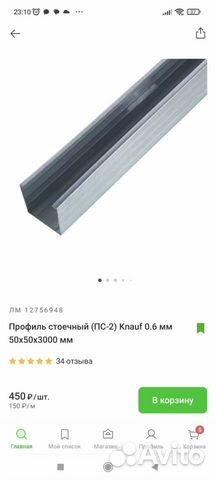 Профиль стоечный Knauf 50x50x3000 мм