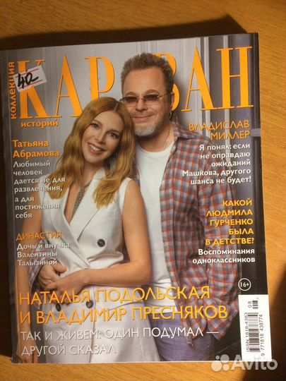 Лот Журналов Караван историй