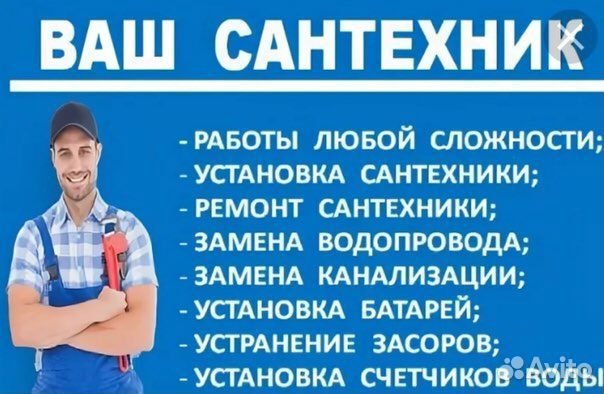 Сантехник, Услуги сантехника, Ремонт Сололифт