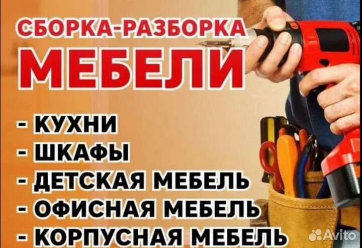 Сборка (разборка) мебели, мелкий ремонт мебели