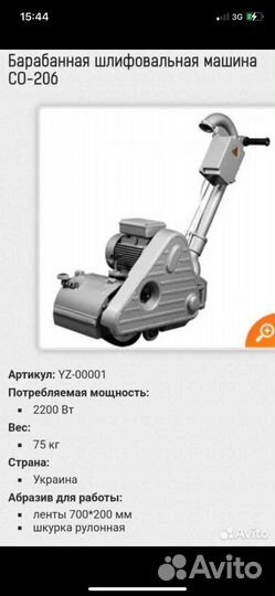 Шлифовальная паркетная машинка