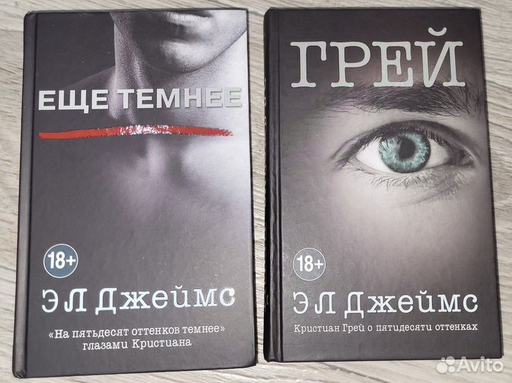 Э.Л. Джеймс Грей Ещё темнее