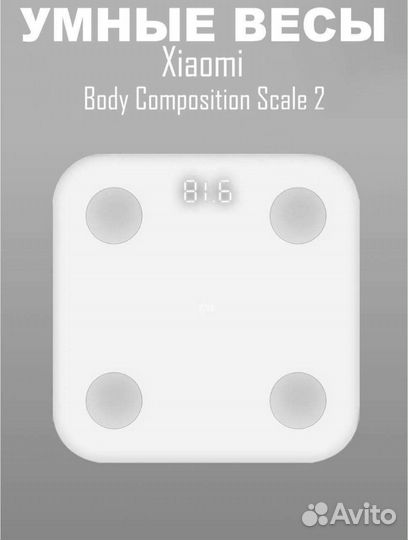 Весы Xiaomi mi body composition scale 2