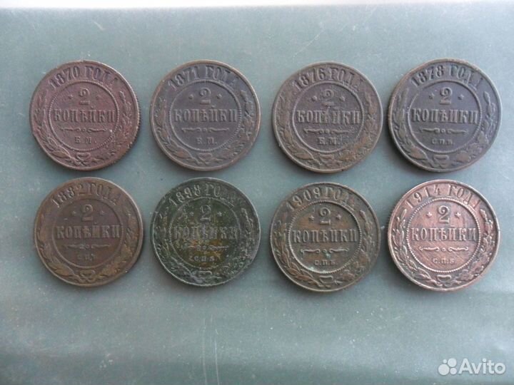 2 копейки (1870 - 1914)