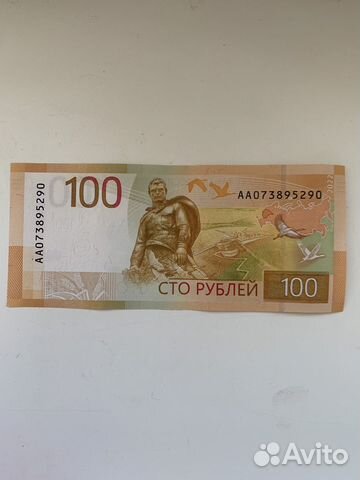 Новая купюра 100 рублей аа купить в Москве | Хобби и отдых | Авито