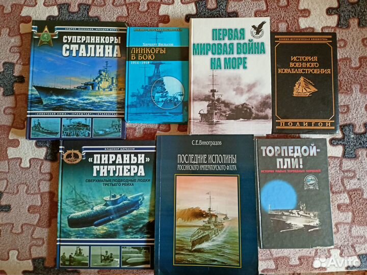 Книги на военно-морскую тематику