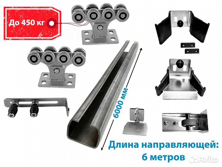 Комплект для откатных ворот с направляющей 6м