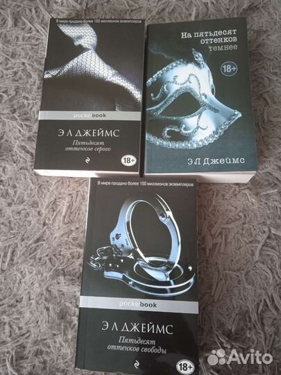 50 оттенков серого, вся серия