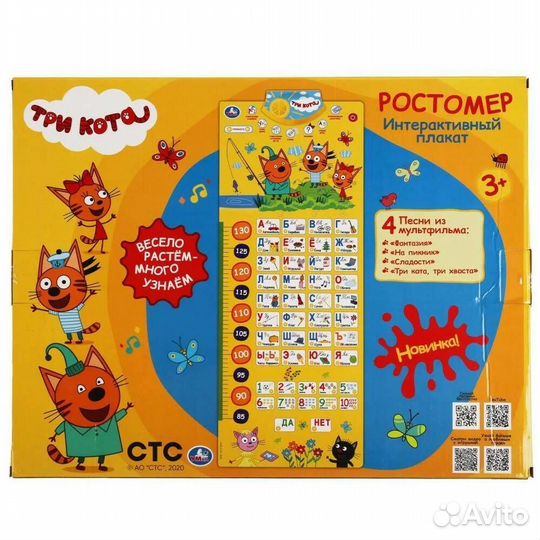 Детский Говорящий ростомер Умка