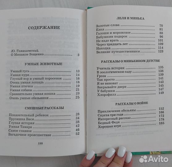 Зощенко М. Рассказы для детей