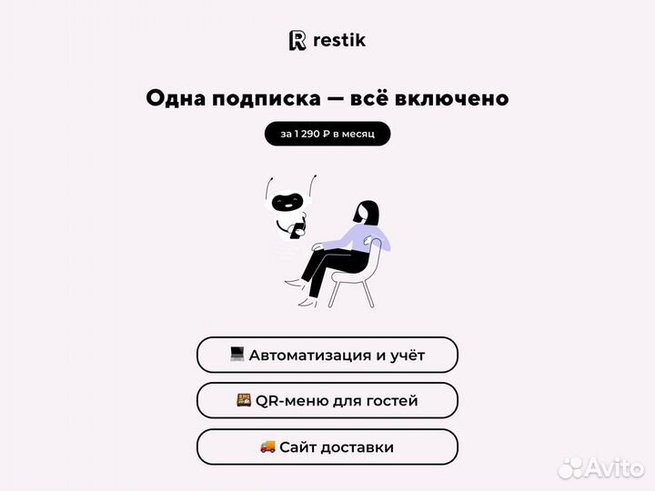 Электронное QR меню для кафе и кофеин - Restik