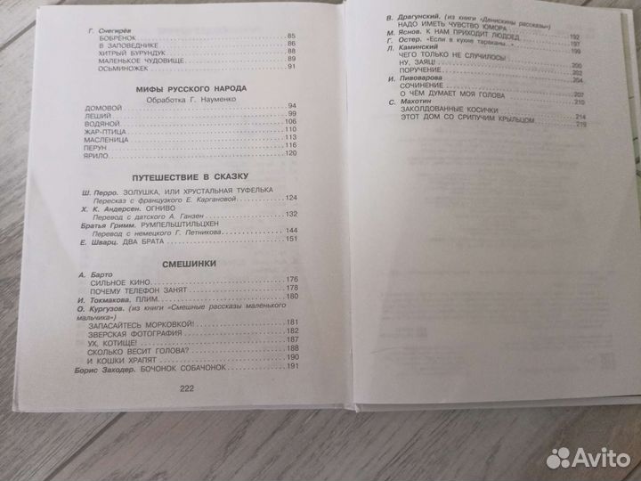 Книга Родничок 4 класс