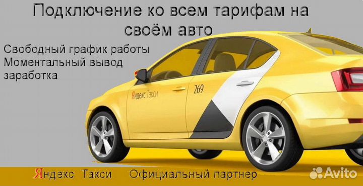 Работа в Яндекс.Про на личном авто регистрация