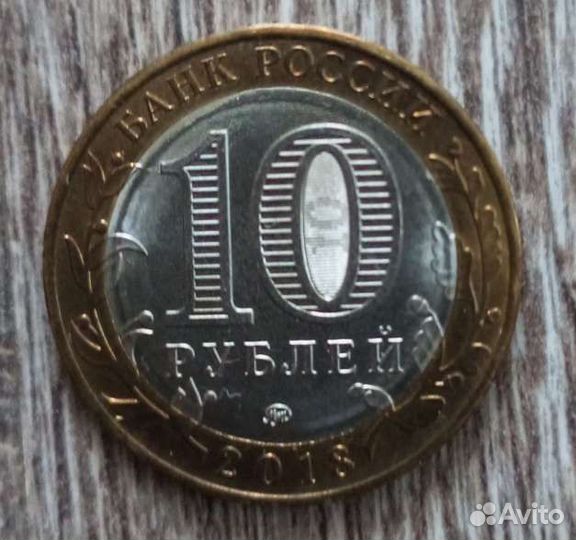 Монета Гороховец биметалл 2018г