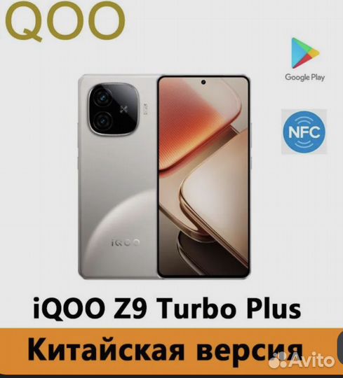Vivo iQOO Z9 Turbo Plus, 12/256 ГБ